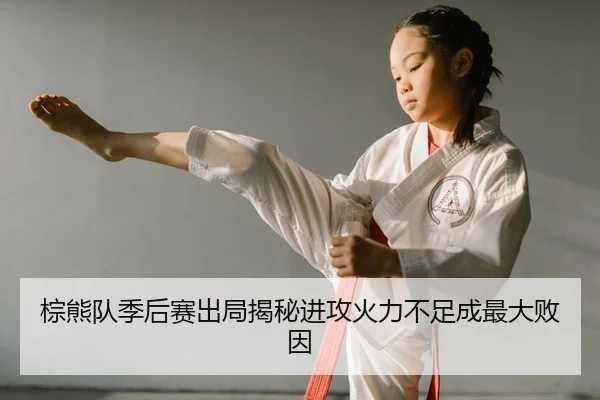 zong-xiong-dui-ji-hou-sai-chu-ju-jie-mi-jin-gong-huo-li-bu-zu-cheng-zui-da-bai-yin-2-867.jpg